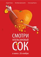 Apelsinovyy sok - Russian Movie Poster (xs thumbnail)