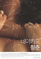 The Smell of Us - South Korean Movie Poster (xs thumbnail)