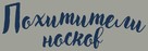 Lichozrouti - Russian Logo (xs thumbnail)
