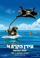 Ice Age: Continental Drift - Israeli Movie Poster (xs thumbnail)