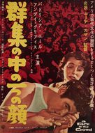 A Face in the Crowd - Japanese Movie Poster (xs thumbnail)