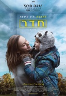 Room - Israeli Movie Poster (xs thumbnail)