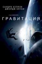Gravity - Russian Movie Cover (xs thumbnail)
