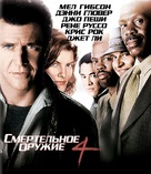 Lethal Weapon 4 - Russian Blu-Ray movie cover (xs thumbnail)