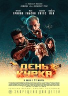 Boss Level - Russian Movie Poster (xs thumbnail)