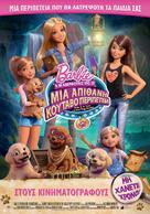 Barbie &amp; Her Sisters in the Great Puppy Adventure - Greek Movie Poster (xs thumbnail)