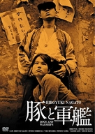 Buta to gunkan - Japanese DVD movie cover (xs thumbnail)
