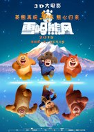 Xiong Chumo Zhi Xueling Xiongfeng - Chinese Movie Poster (xs thumbnail)