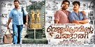 Vellaripravinte Changathi - Indian Movie Poster (xs thumbnail)