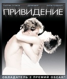 Ghost - Russian Blu-Ray movie cover (xs thumbnail)