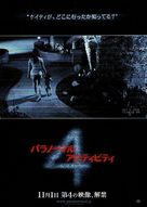 Paranormal Activity 4 - Japanese Movie Cover (xs thumbnail)