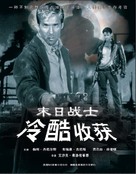 Cold Harvest - Chinese poster (xs thumbnail)
