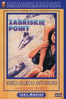 Zabriskie Point - Russian Movie Cover (xs thumbnail)