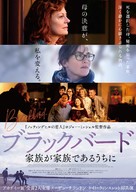 Blackbird - Japanese Movie Poster (xs thumbnail)