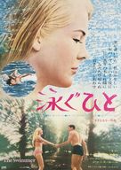 The Swimmer - Japanese Movie Poster (xs thumbnail)