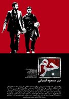 Jorm - Iranian Movie Poster (xs thumbnail)
