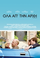 The Bachelors - Greek Movie Poster (xs thumbnail)