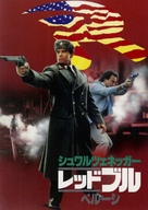 Red Heat - Japanese Movie Cover (xs thumbnail)