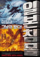 Nihon chinbotsu - South Korean poster (xs thumbnail)