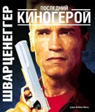 Last Action Hero - Russian Blu-Ray movie cover (xs thumbnail)