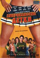 Kids In America - Russian DVD movie cover (xs thumbnail)