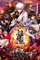 Gintama: The Final - Japanese Video on demand movie cover (xs thumbnail)