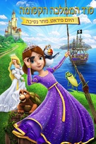 The Swan Princess: Princess Tomorrow, Pirate Today! - Israeli Movie Cover (xs thumbnail)