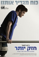 Stronger - Israeli Movie Poster (xs thumbnail)