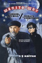 Shapito-shou - Ukrainian Movie Poster (xs thumbnail)