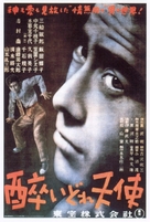Yoidore tenshi - Japanese Movie Poster (xs thumbnail)