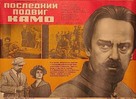 Kamoyi verjin skhranqe - Russian Movie Poster (xs thumbnail)