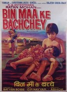 Bin Maa Ke Bachche - Indian Movie Poster (xs thumbnail)