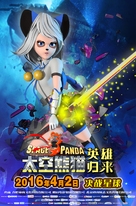 Space Panda 3 - Chinese Movie Poster (xs thumbnail)