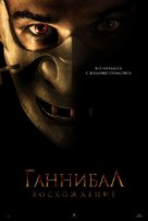 Hannibal Rising - Russian Movie Poster (xs thumbnail)