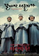 Dalmaya, Seoul gaja - South Korean Movie Poster (xs thumbnail)