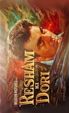 Resham Ki Dori - Indian Movie Poster (xs thumbnail)