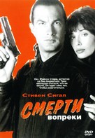 Hard To Kill - Russian DVD movie cover (xs thumbnail)