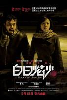 Bai ri yan huo - Hong Kong Movie Poster (xs thumbnail)