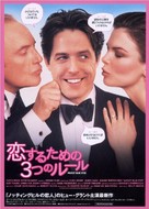 Mickey Blue Eyes - Japanese Movie Poster (xs thumbnail)