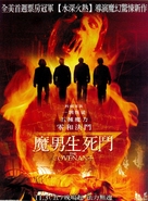 The Covenant - Taiwanese Movie Poster (xs thumbnail)