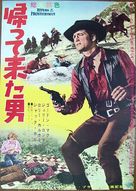 Return of the Frontiersman - Japanese Movie Poster (xs thumbnail)