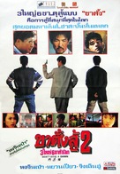 Mou mian bei - Thai Movie Poster (xs thumbnail)