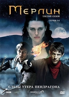 &quot;Merlin&quot; - Russian DVD movie cover (xs thumbnail)