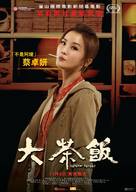 Dai cha fan - Hong Kong Movie Poster (xs thumbnail)