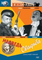 Svadba - Russian DVD movie cover (xs thumbnail)