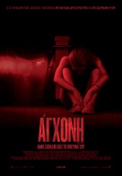The Gallows - Greek Movie Poster (xs thumbnail)