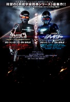 Uchuu Keiji Shaider Next Generation - Japanese Video release movie poster (xs thumbnail)