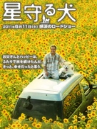 Hoshi mamoru inu - Japanese Movie Poster (xs thumbnail)