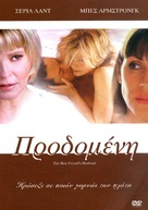 Her Best Friend&#039;s Husband - Greek Movie Cover (xs thumbnail)
