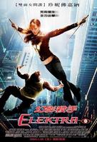 Elektra - Chinese Movie Poster (xs thumbnail)